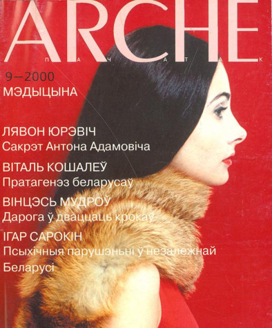 № 9 (14) — 2000. Мэдыцына. Электроннае выданьне