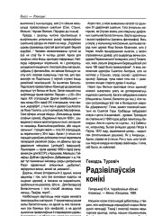 Радзівілаўскія конікі