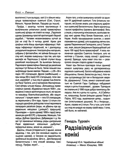 Радзівілаўскія конікі