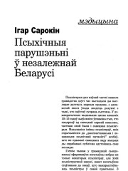 Псыхічныя парушэньні ў незалежнай Беларусі