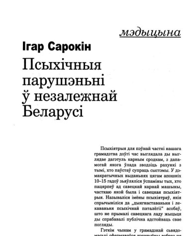 Псыхічныя парушэньні ў незалежнай Беларусі