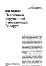 Псыхічныя парушэньні ў незалежнай Беларусі