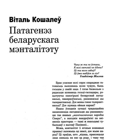 Патагенэз беларускага мэнталітэту