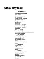 У анатамічцы
