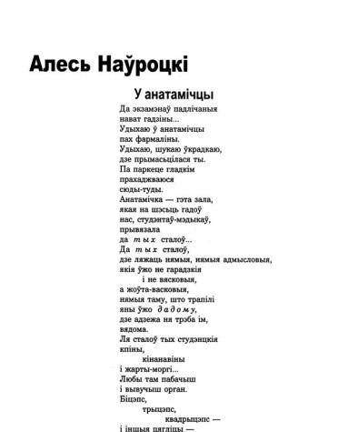 У анатамічцы