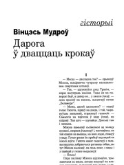 Дарога ў дваццаць крокаў