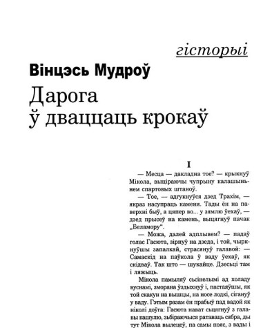 Дарога ў дваццаць крокаў