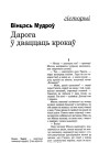 Дарога ў дваццаць крокаў