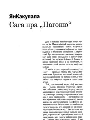 Сага пра „Пагоню“ 