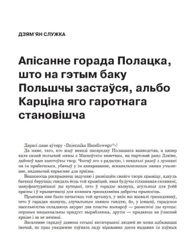 Апісанне горада Полацка, што на гэтым баку Польшчы застаўся, альбо Карціна яго гаротнага становішча