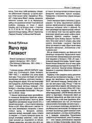 Яшчэ пра Галакост