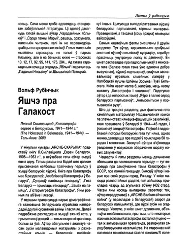 Яшчэ пра Галакост