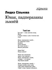 Юнак, падперазаны зьмяёй