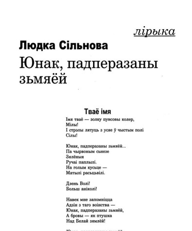 Юнак, падперазаны зьмяёй