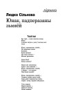 Юнак, падперазаны зьмяёй