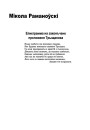 Епикграмма на законъчене преложеня Трыщанова