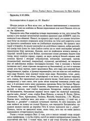 Лісты Ўладыкі Васіля (Тамашчыка) да Юркі Віцьбіча