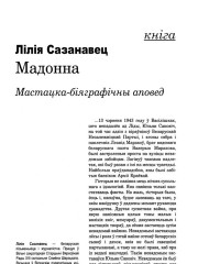 Мадонна. Мастацка-біяграфічны аповед
