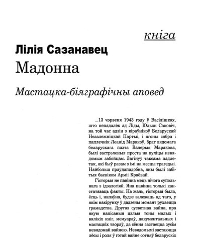 Мадонна. Мастацка-біяграфічны аповед