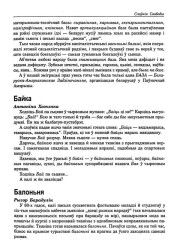 Байка