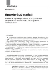 Ярамір быў жабай. Раман Э. Бульвера «Раса, што ўжо ідзе» як прататып аповесці В. Ластоўскага «Лабірынты»