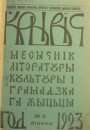 Ярамір быў жабай. Раман Э. Бульвера «Раса, што ўжо ідзе» як прататып аповесці В. Ластоўскага «Лабірынты»