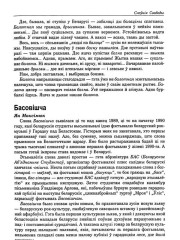 Басовішча