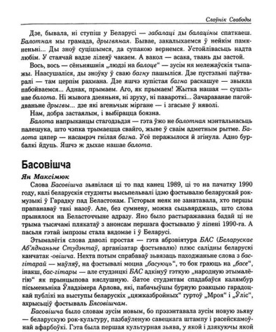 Басовішча