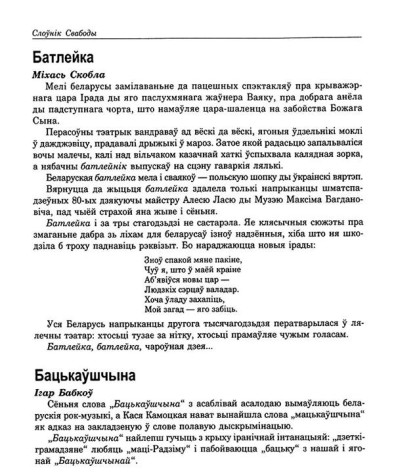 Батлейка