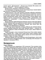 Беларушчына