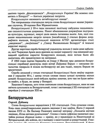 Беларушчына