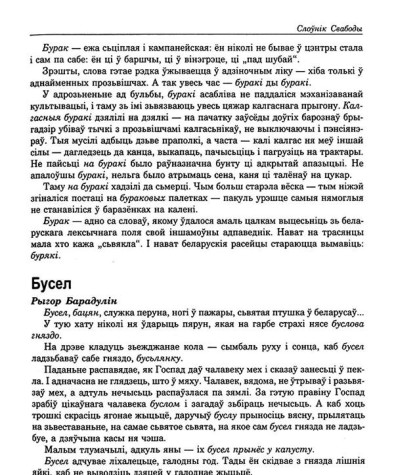 Бусел