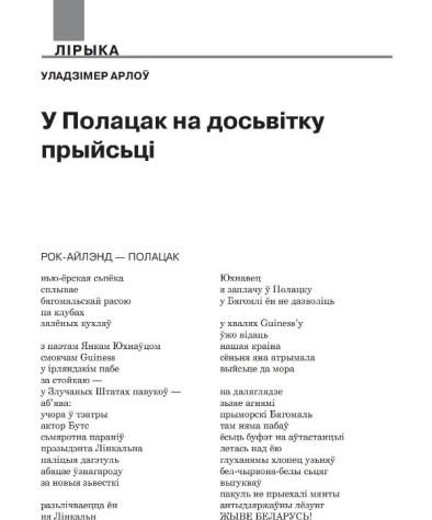 У Полацак на досьвітку прыйсьці