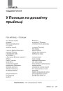 У Полацак на досьвітку прыйсьці