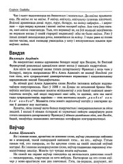Ваўчар