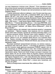 Волат