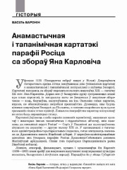 Анамастычная і тапанімічная картатэкі парафіі Росіца са збораў Яна Карловіча