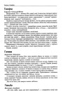 Ганьба