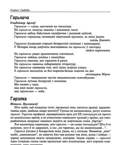 Гарышча