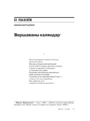 Вершаваны каляндар