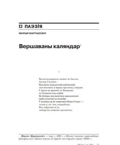 Вершаваны каляндар