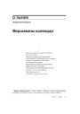 Вершаваны каляндар