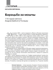 Барацьба за мошчы. 114 гадоў святога Андрэя Баболі ў Полацку