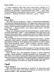 Горад