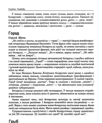 Горад