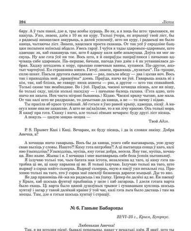 № 6. Ганьне Бабарэцы. 22/VІ–25 г.