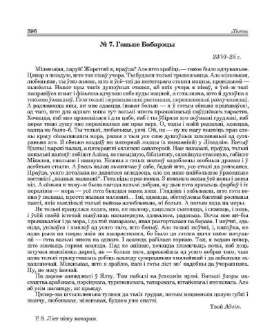 № 7. Ганьне Бабарэцы. 23/VІ–25