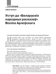 Уступ да «Беларускіх народных расказаў» Восіпа Арлоўскага