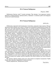 № 9. Ганьне Бабарэцы. 25/VІ–25 г.