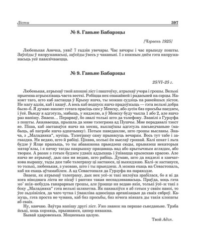 № 9. Ганьне Бабарэцы. 25/VІ–25 г.